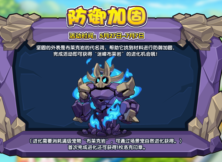 洛克王国岩凯小将_洛克王国岩铠小将_洛克王国岩铠小将技能表