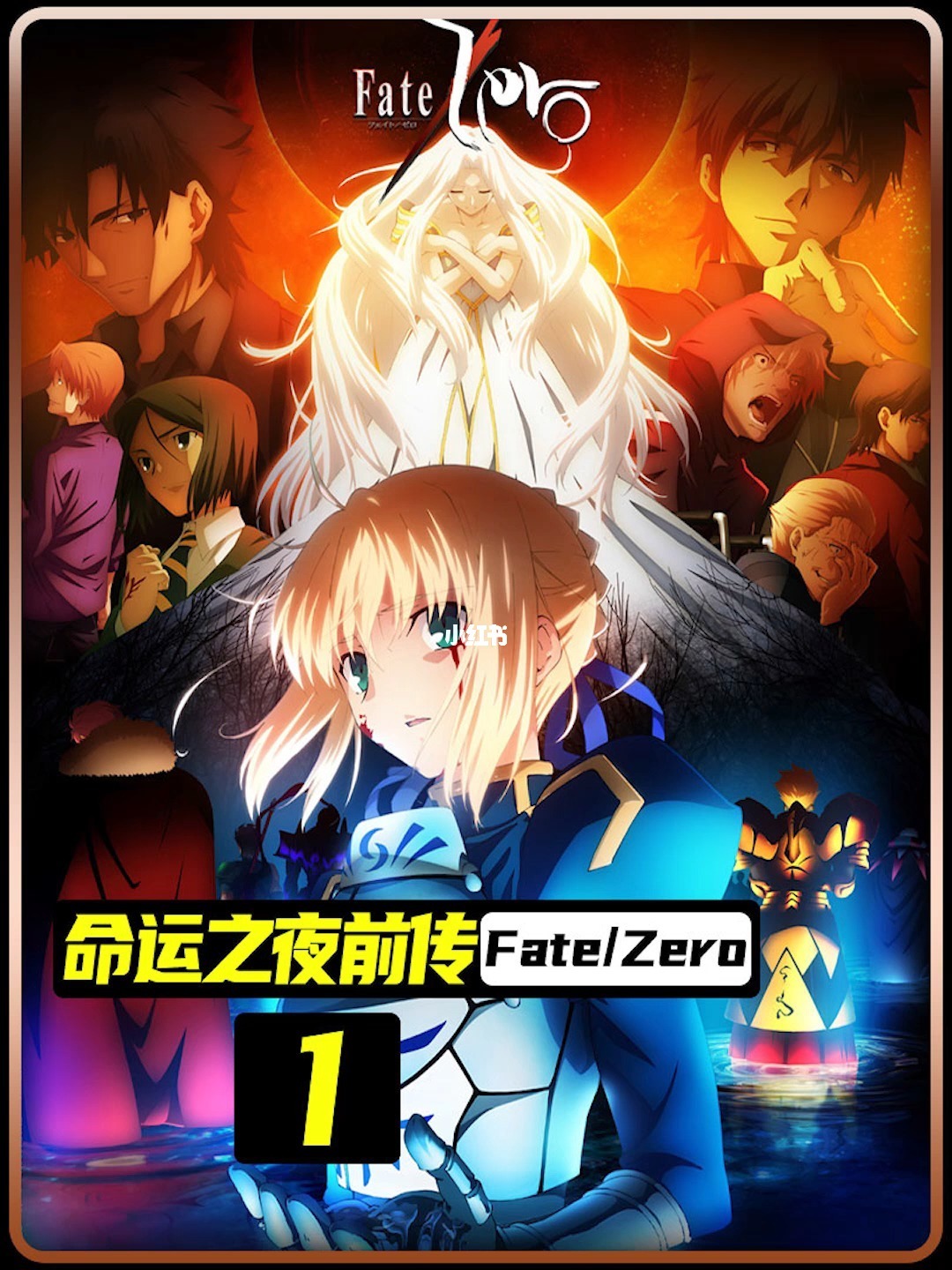 fate补魔_fate stay night补魔_士郎和saber补魔