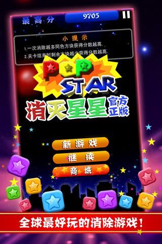 消灭星星游戏逻辑_消灭星星逻辑游戏怎么玩_消灭星星逻辑游戏攻略