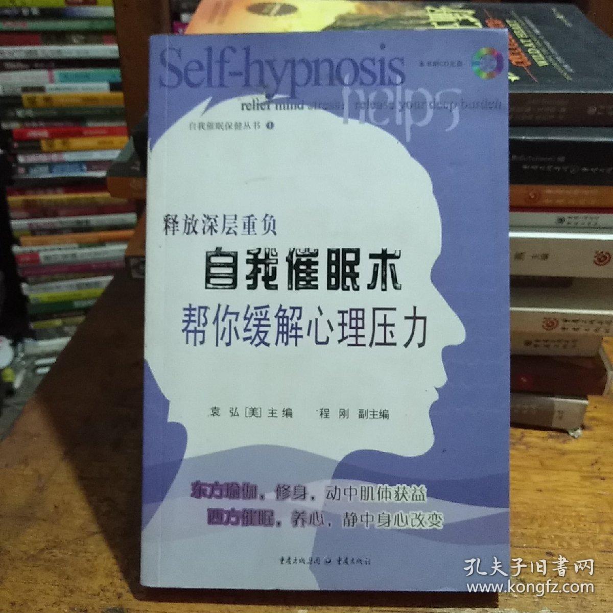 催眠临时工
