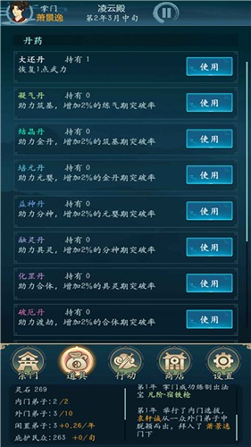 修真界：强者为尊，迎接挑战