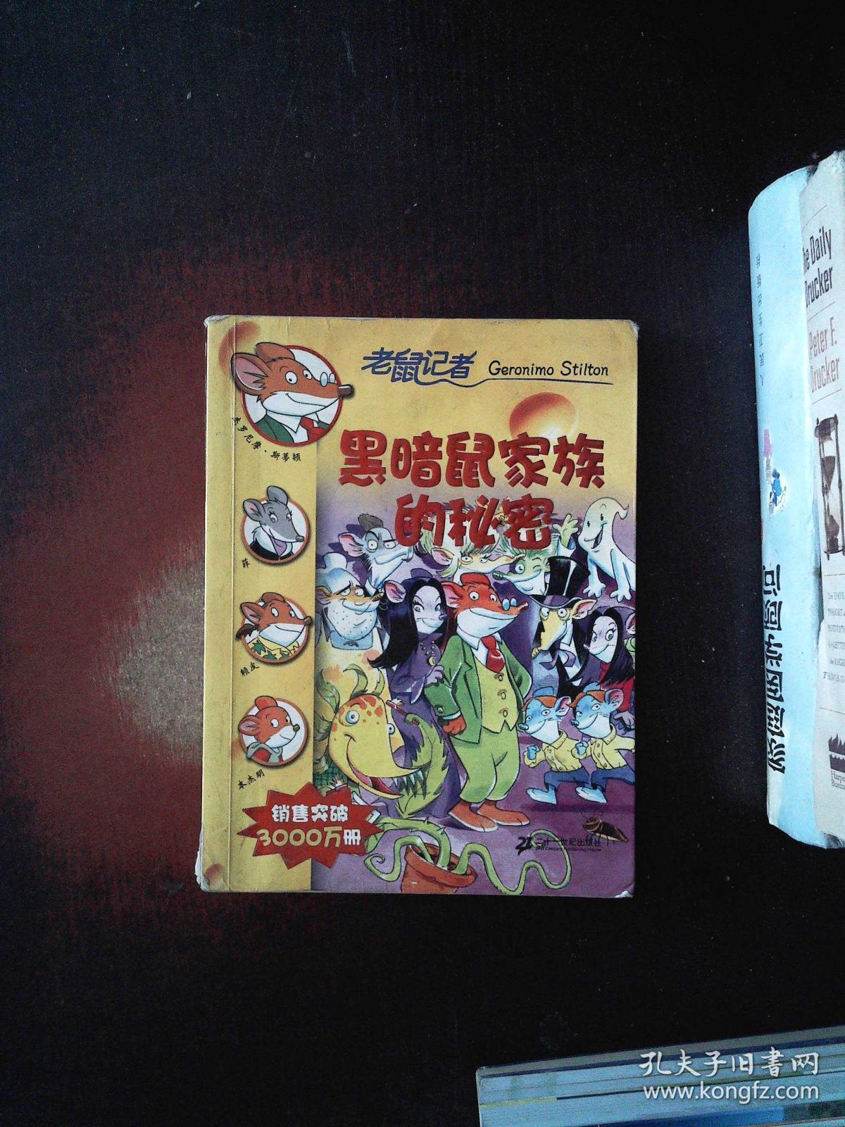 步哨鼠