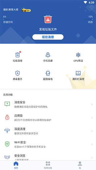 猎豹清理大师2021最新版，安全软件备受推崇