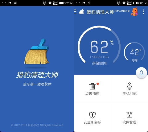 猎豹清理大师2021最新版下载_猎豹清理大师极速版_金山清理大师猎豹清理大师