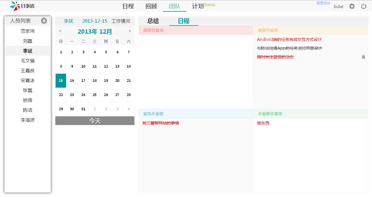 办公利器：工作记录软件，提升效率