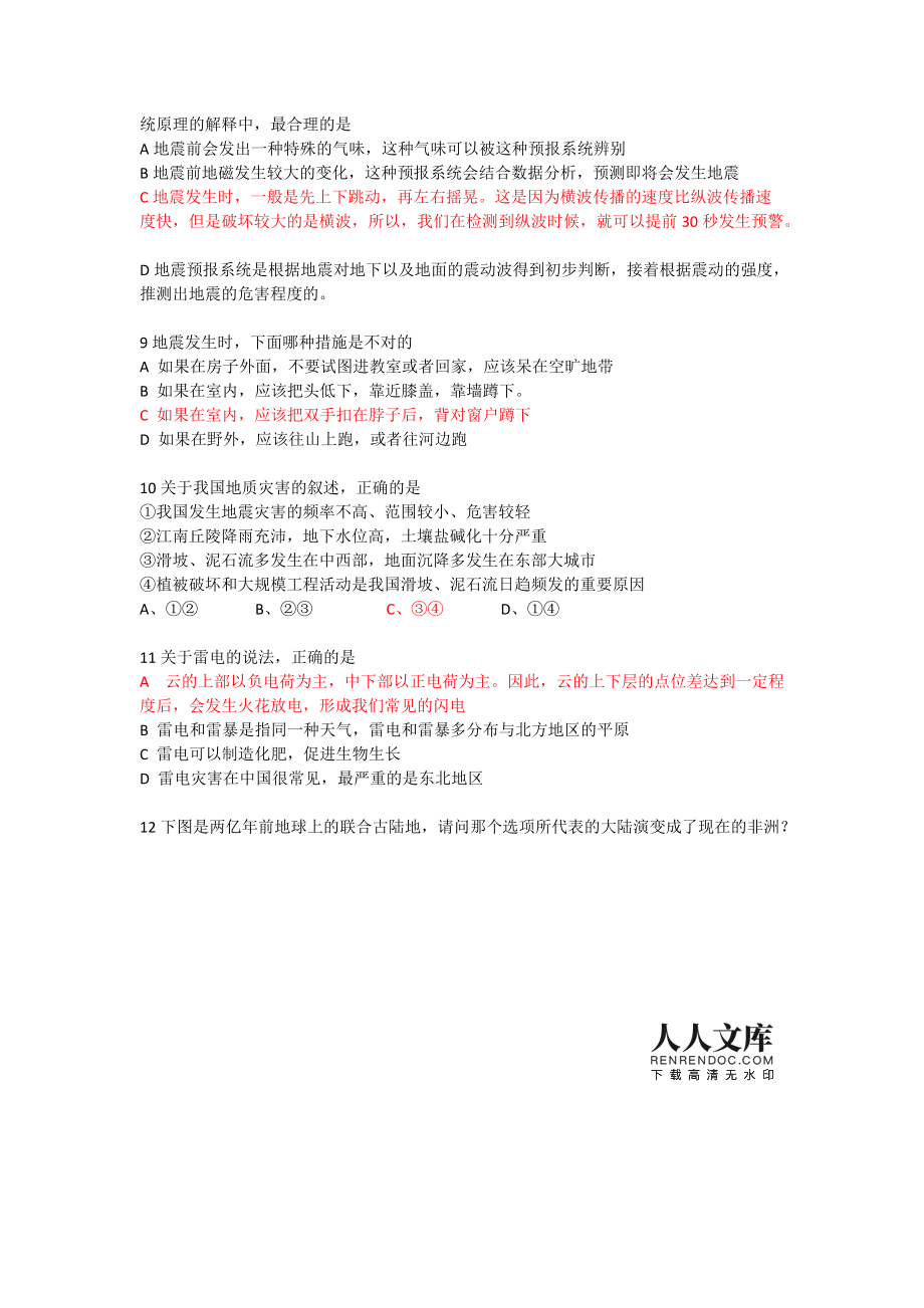 挑战地理小博士，争夺竞赛冠军