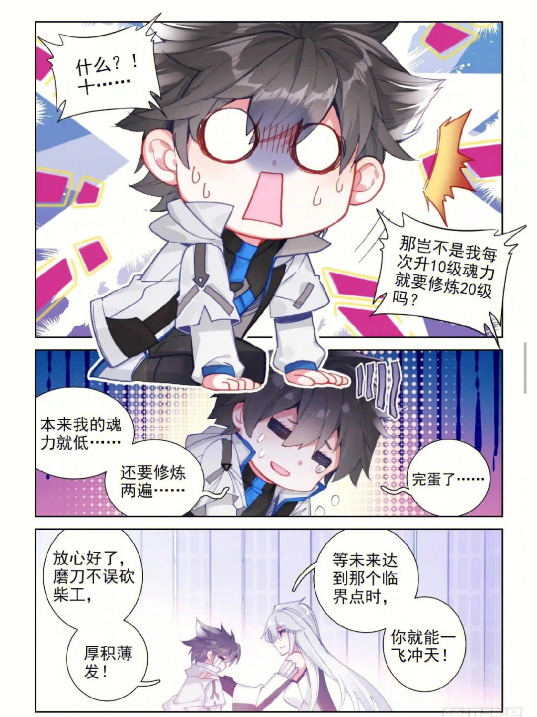 斗罗终极漫画大陆免费软件大全_斗罗大陆4终极斗罗漫画免费软件_斗罗终极漫画大陆免费软件下载