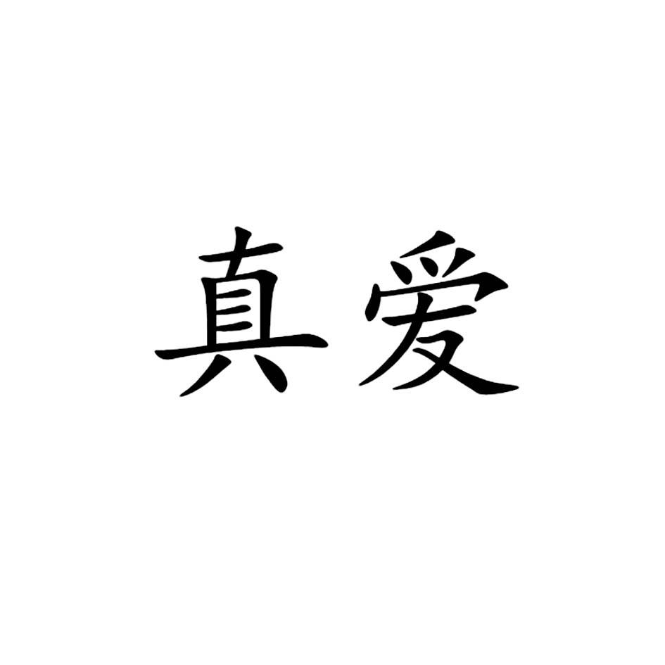 下载珍爱app_珍爱网下载_珍爱免费下载官网下载安装