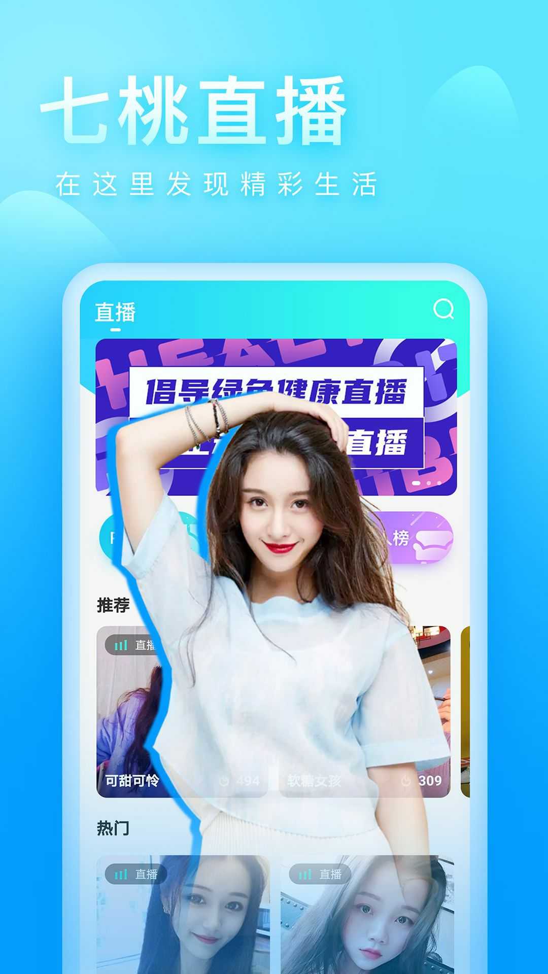 觅爱直播：邂逅心灵，神秘浪漫