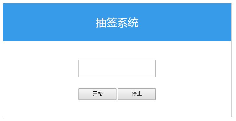 电脑抽签软件_抽签软件_抽签软件app