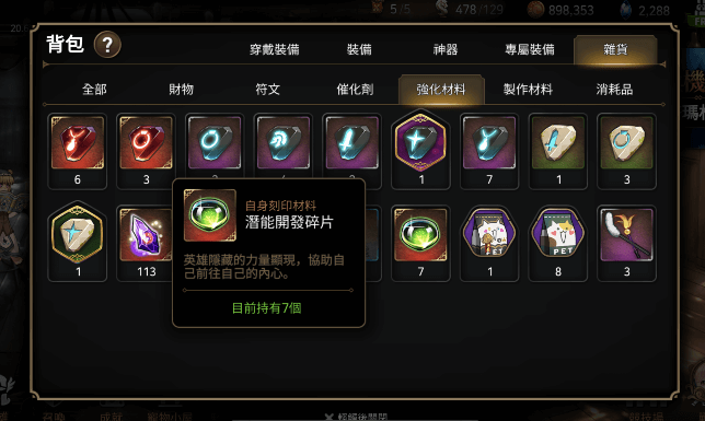 暗黑破坏神3血岩碎片使用指南