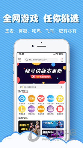 租号玩安装包_租号玩下载入口_租号玩极速版下载