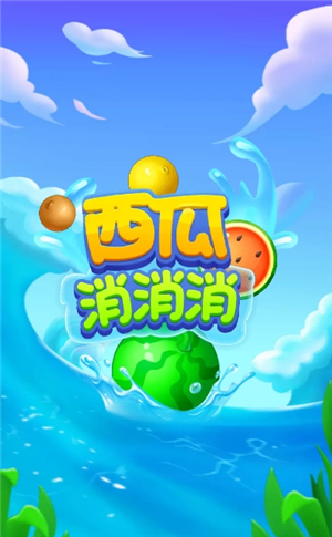我的游戏世界焕发绝美光彩，尽在西瓜娱乐下载平台