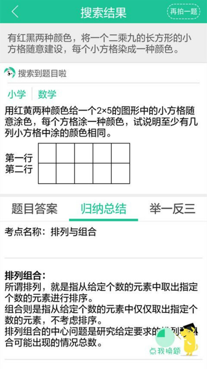 搜题宝：学习难题一键解决