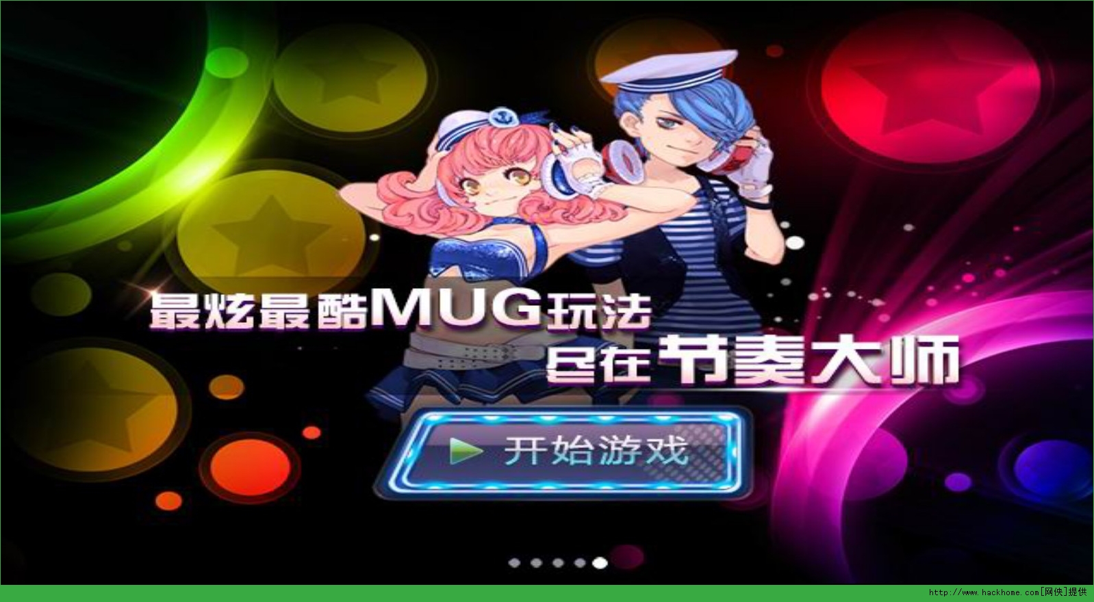 节奏大师官方_节奏大师官方下载入口_节奏大师官方下载