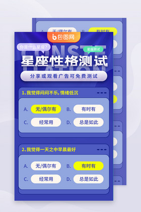 手机星座测试游戏：如何选择靠谱的应用，避免被误导