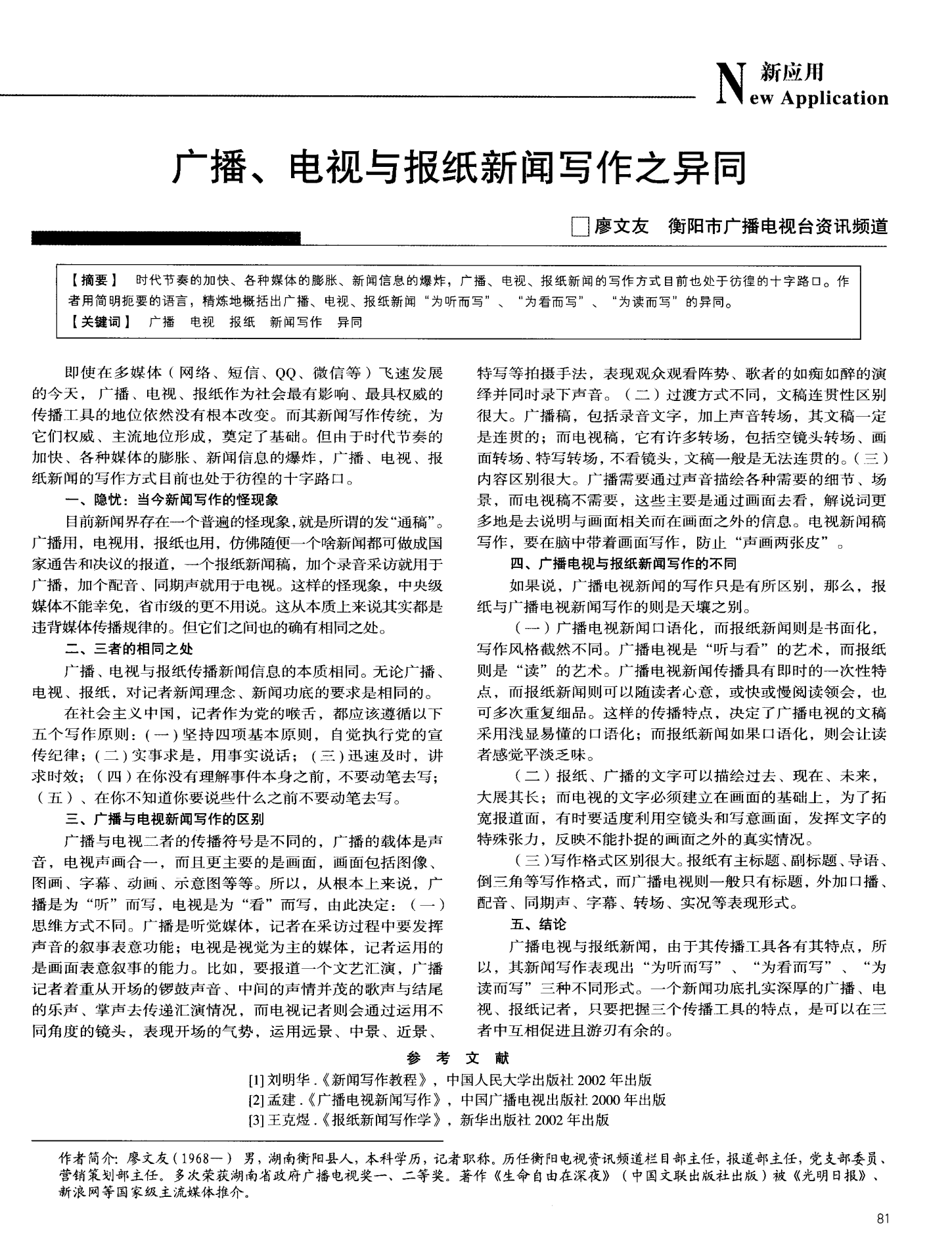 日本广播协会-为什么我们要听广播？因为它随时陪伴你，满足你的