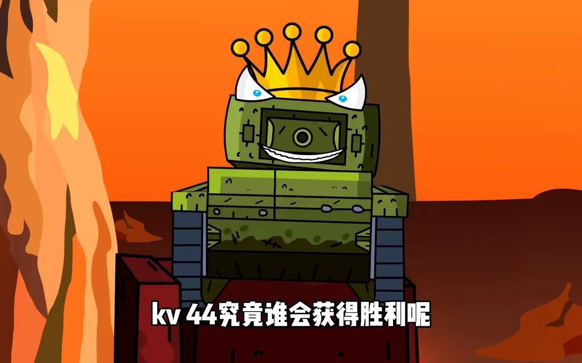 手机游戏坦克大战kv44-深入解析：坦克大战KV44战斗与策