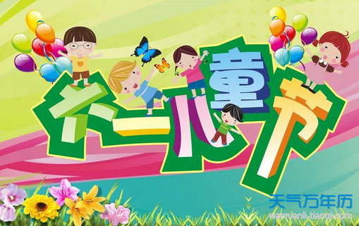 小学六一儿童节放假嘛_小学六一儿童节放不放假_六一儿童节小学放假吗