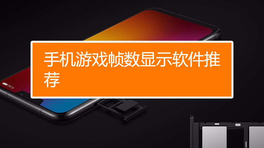 玩游戏手机帧数低_帧数低打游戏卡顿吗手机_卡顿帧数低打手机游戏会卡吗