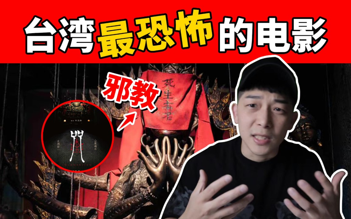恐怖电影《咒》在线观看-恐怖电影咒：令人毛骨悚然的信仰与诅咒