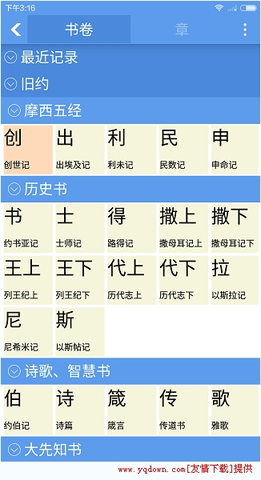 圣经全本下载_圣经全本下载听_圣经全本下载和讲解