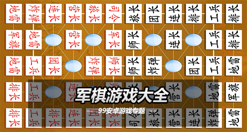 手机游戏  军棋-手机军棋：从菜鸟到高手的成长之路，与全国玩