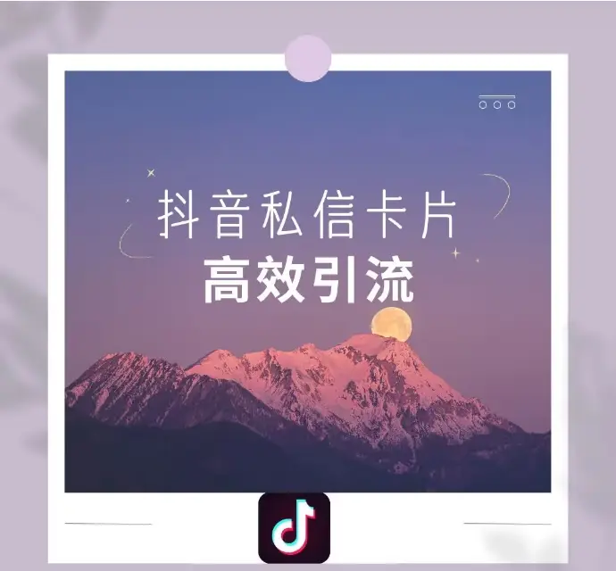 抖音引流量是什么意思_抖音怎么引流_抖音引流技巧有哪些