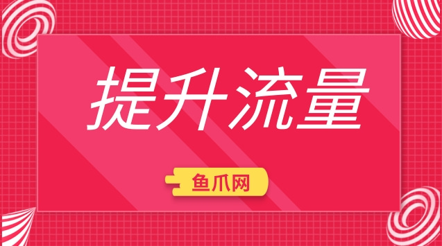 抖音引流技巧有哪些_抖音引流量是什么意思_抖音怎么引流