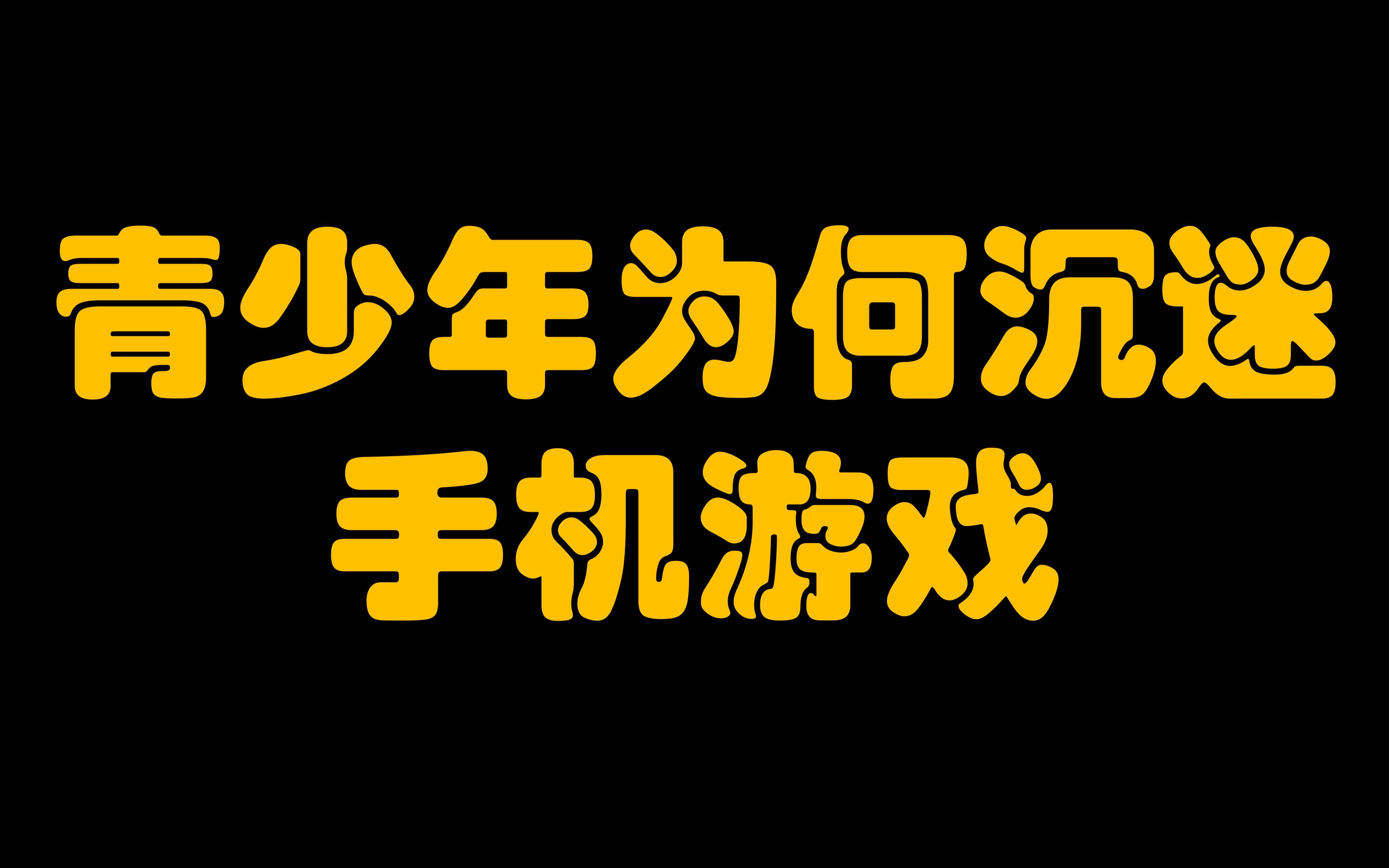 手机游戏多了会死机吗吗_玩手机游戏死机画面定格_手机打游戏死机