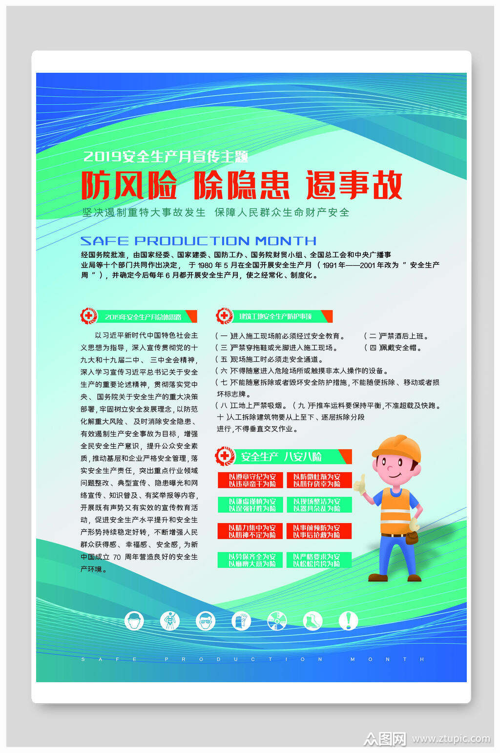 安全生产月是几月-安全生产月：六月的特别提醒，安全应是每一天