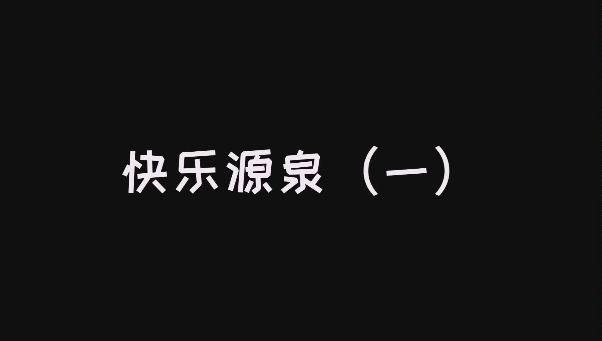 bilibili电脑版-资深 B 站用户分享：电脑版的快乐源