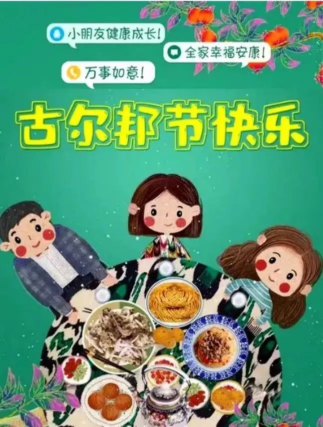 古尔邦节2020年放假_古尔邦节2023年放假几天_21年古尔邦节放假通知
