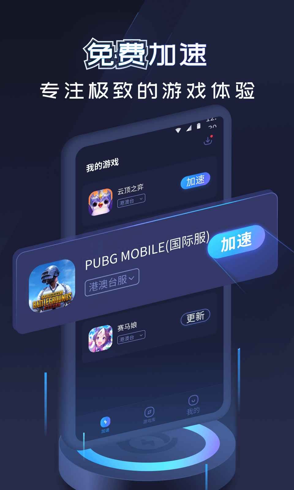 手机游戏变速器的下载-手机游戏加速器下载指南：如何找到靠谱的