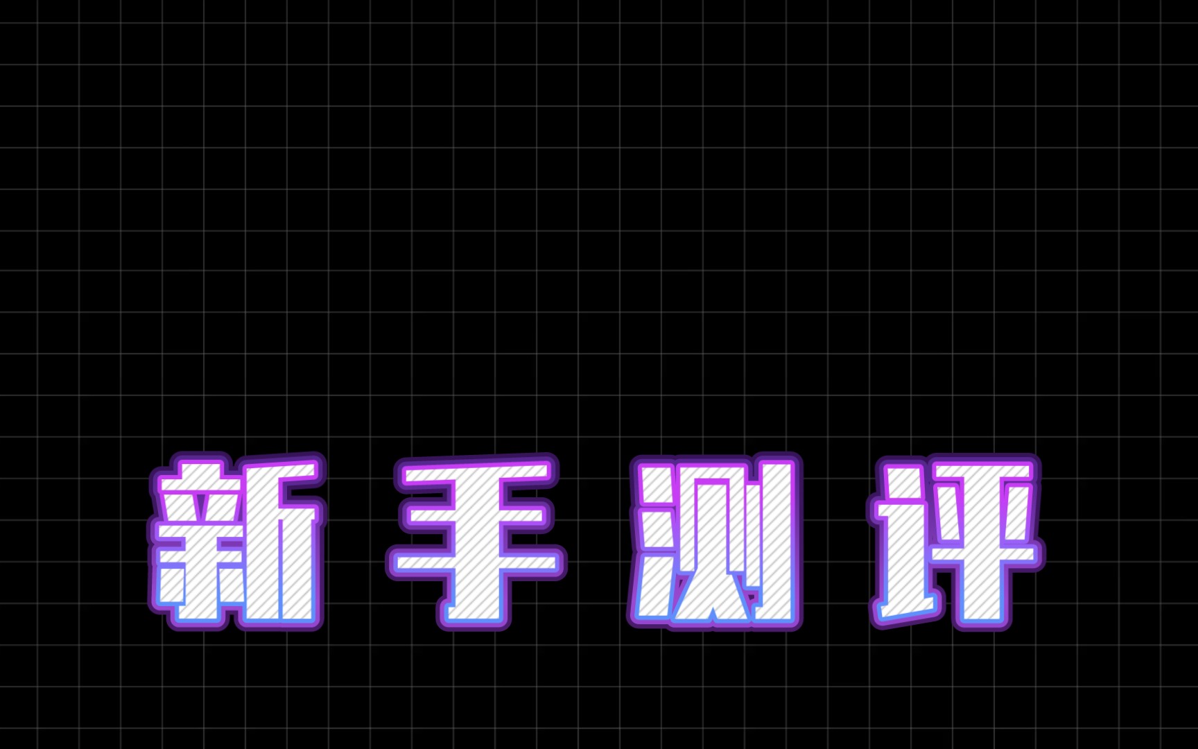 怎么把游戏弄到桌面_怎么把游戏放桌面_手机游戏怎么设置到桌面上
