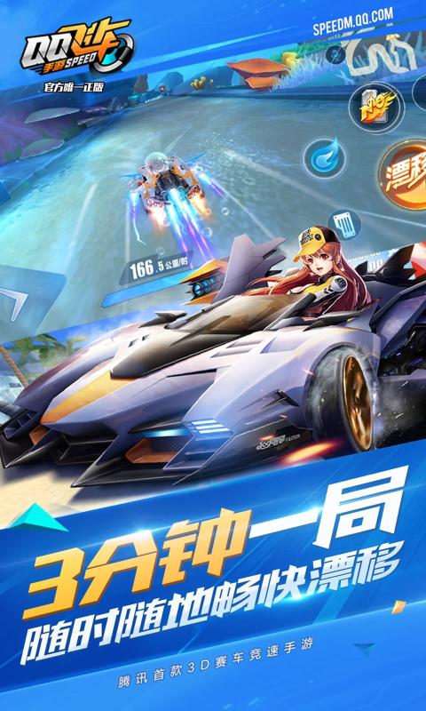 qq游戏qq飞车_手机游戏qq飞车_qq飞车手游官方app