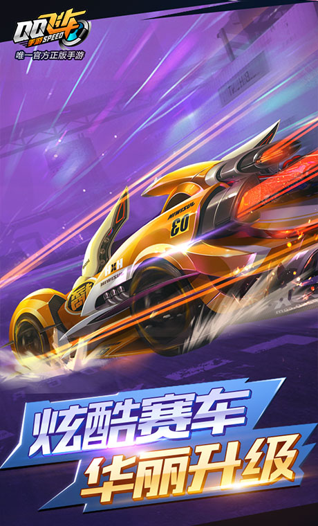 qq游戏qq飞车_手机游戏qq飞车_qq飞车手游官方app