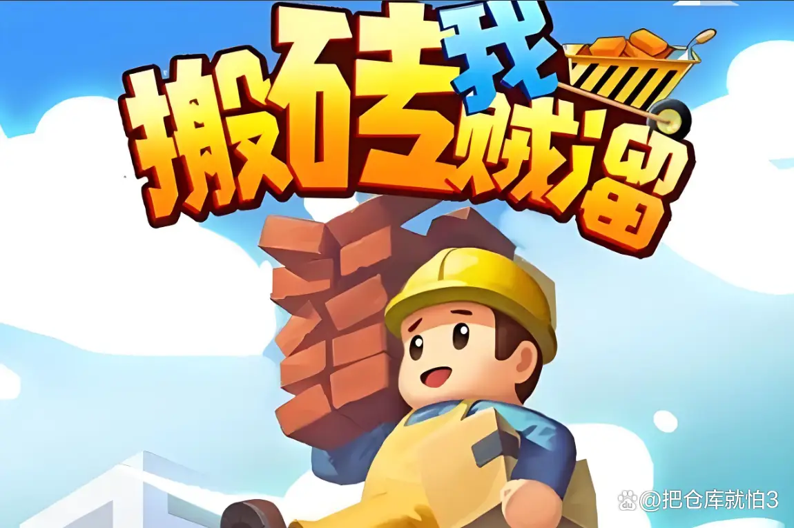 新手游搬砖排行榜_手机游戏搬砖新手那个好_手游新手搬砖玩什么