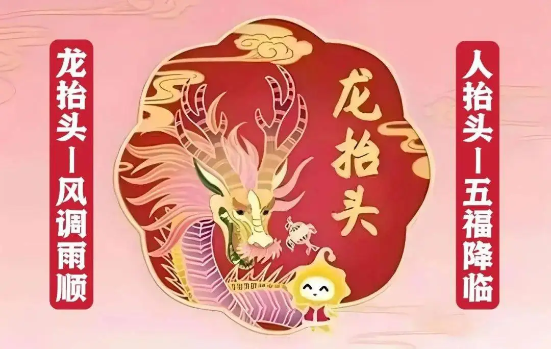 抬头龙是什么时候_抬头龙是几号_什么是龙抬头