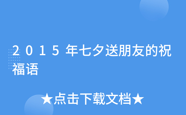 2022年七夕节是几月几日_七夕节2022年几月几号_七夕节是几号2020