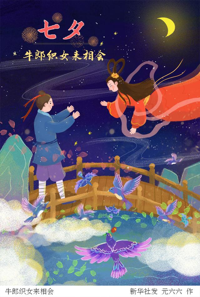 七夕节是几号2020_2022年七夕节是几月几日_七夕节2022年几月几号