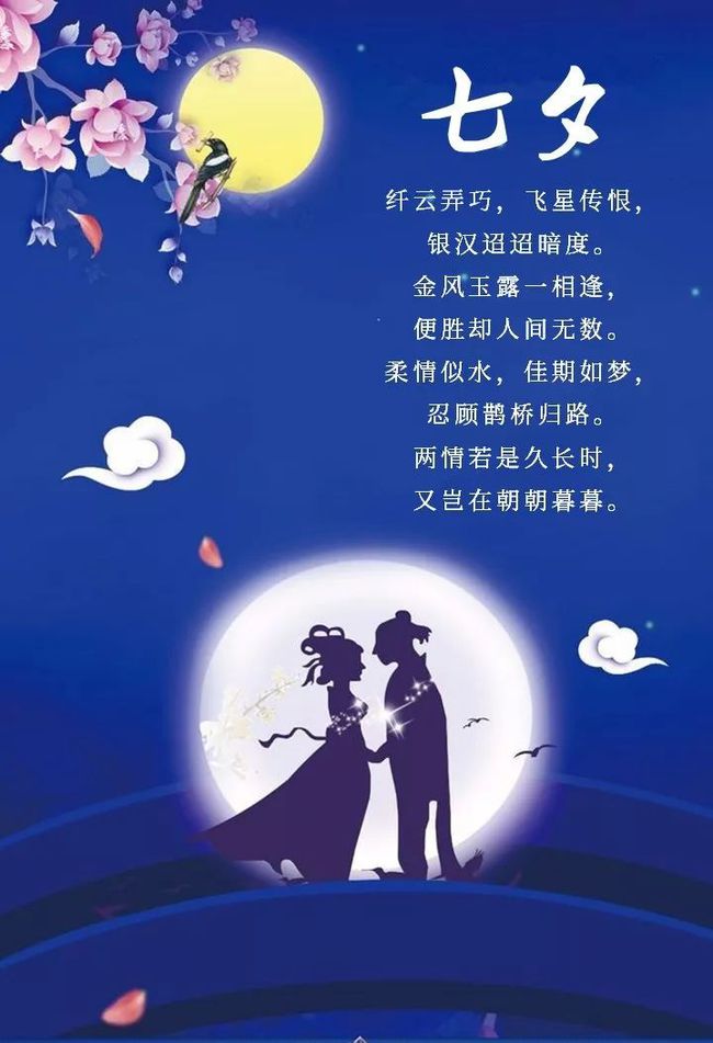 七夕节2022年几月几号_七夕节是几号2020_2022年七夕节是几月几日