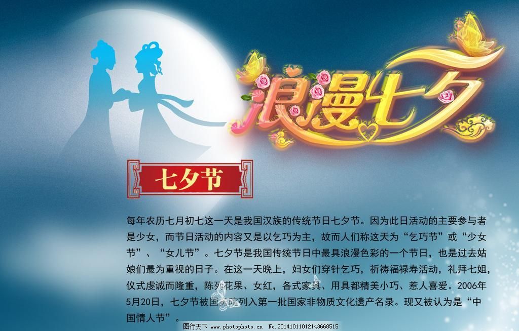 什么是七夕_七夕是几月几号2024_七夕是几月几日2024