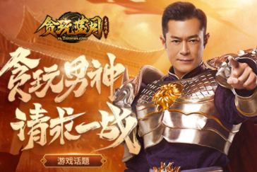 甄子丹他们代言游戏是真的吗_甄子丹代言游戏推荐的手机_甄子丹代言游戏有哪些
