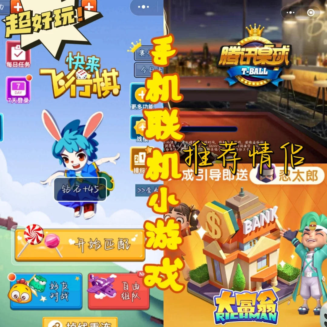 手机小游戏如何联机打游戏-手机小游戏联机打游戏，和朋友一起在