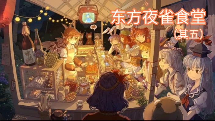 夜雀食堂手游_夜雀食堂游戏_夜雀食堂稀客攻略