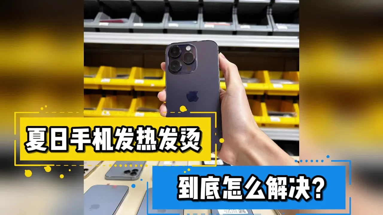 手机运行大型游戏发热-手机玩游戏发烫掉电还热保护？快来看看怎