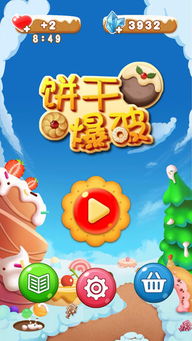 消灭饼干游戏,饥荒联机版攻略全解析