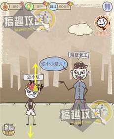 史上最恶搞的游戏8 