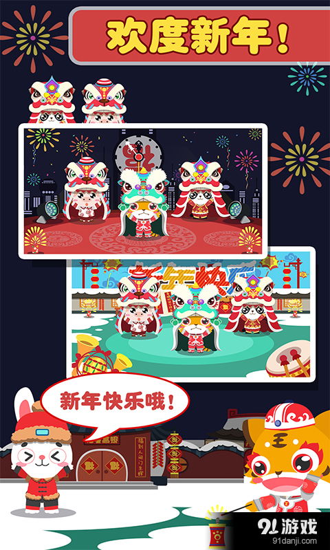 新年的游戏,新年游戏盛宴概览